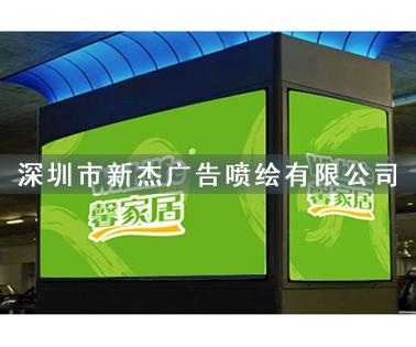 深圳五米uv喷绘 高精度写真输出安装 高端灯片喷绘广告-新杰